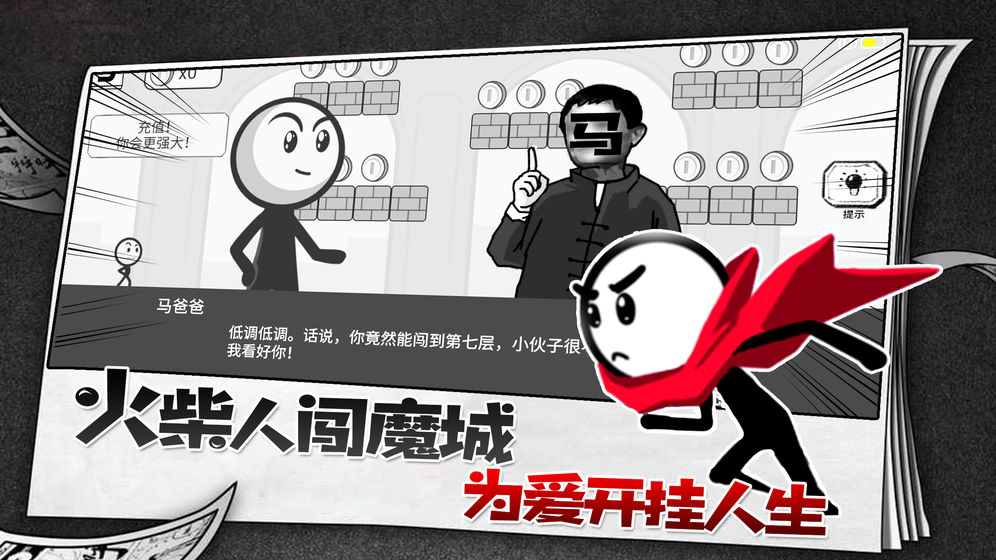 火柴人故事会截图2