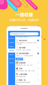 蝸牛工具箱截圖