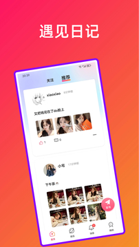 遇見(jiàn)截圖
