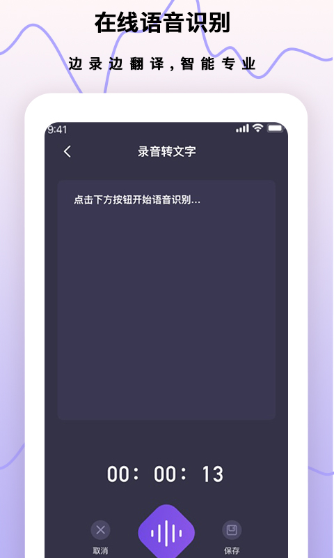 超级手机录音笔v3.0.1截图3