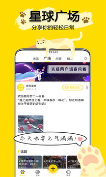 吉貓星球截圖