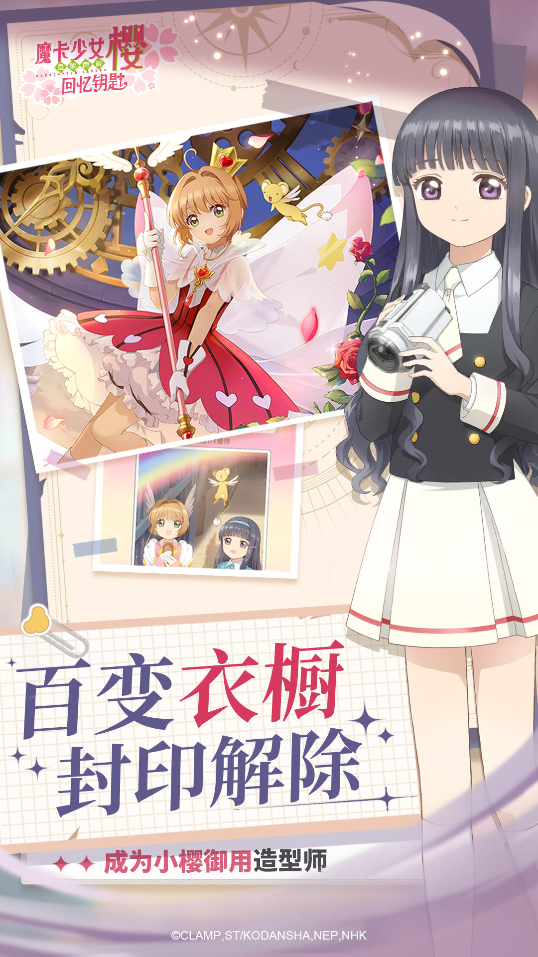 魔卡少女樱回忆钥匙截图3