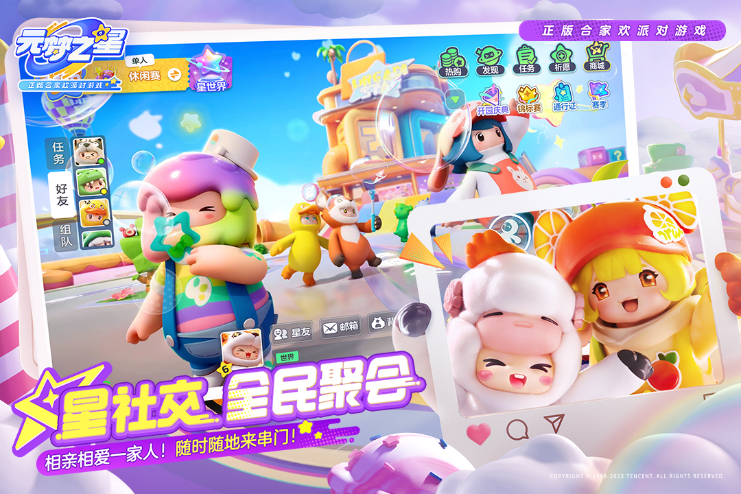 元夢之星截圖預覽