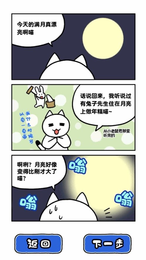 白猫和神秘的宇宙船截图4