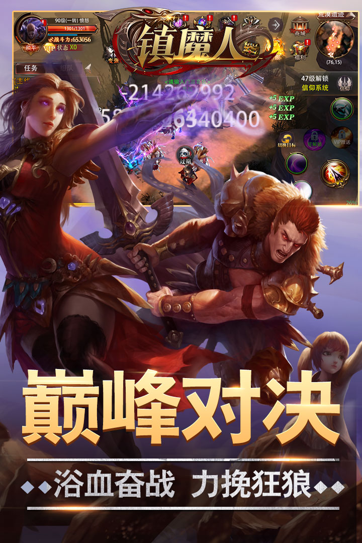 镇魔人截图1