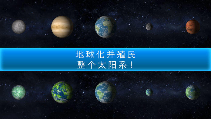 TerraGenesis 截图5