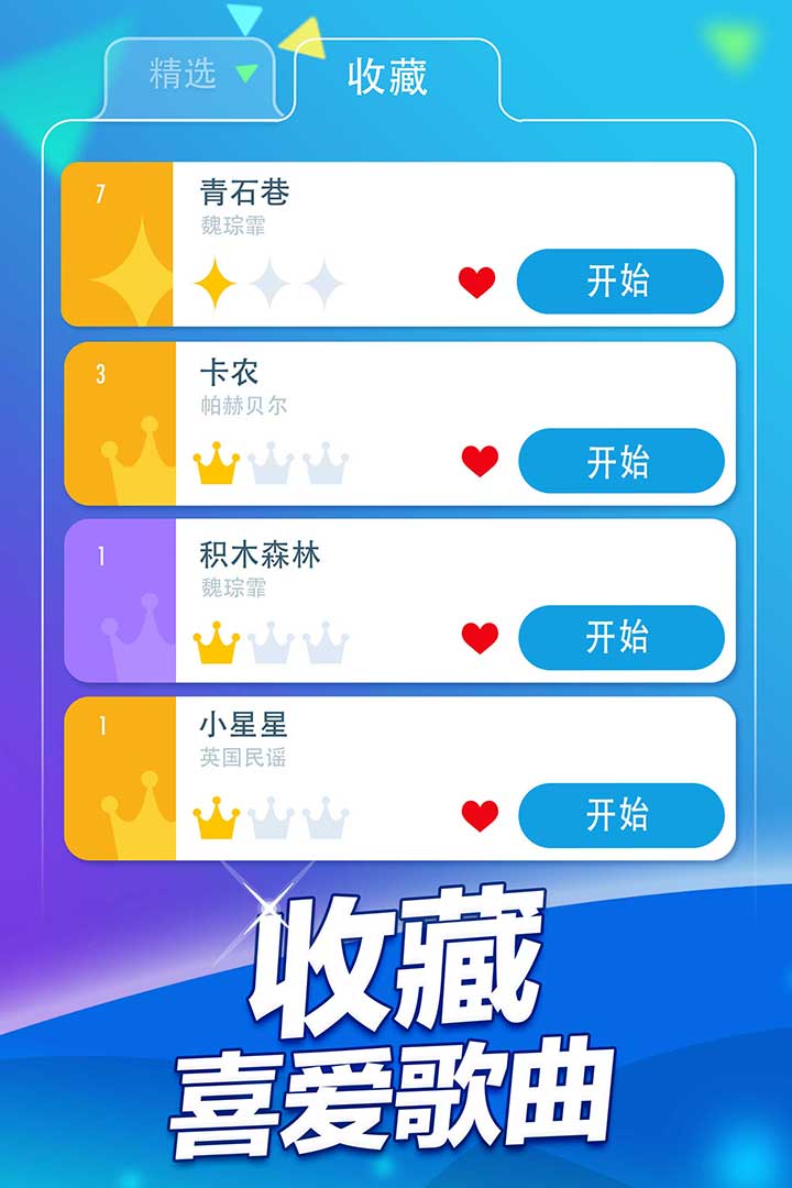 钢琴块2截图2