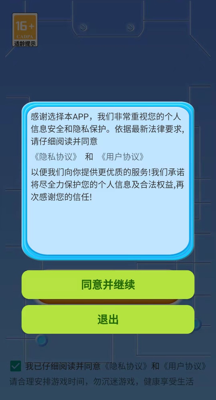 快乐闯关记截图4