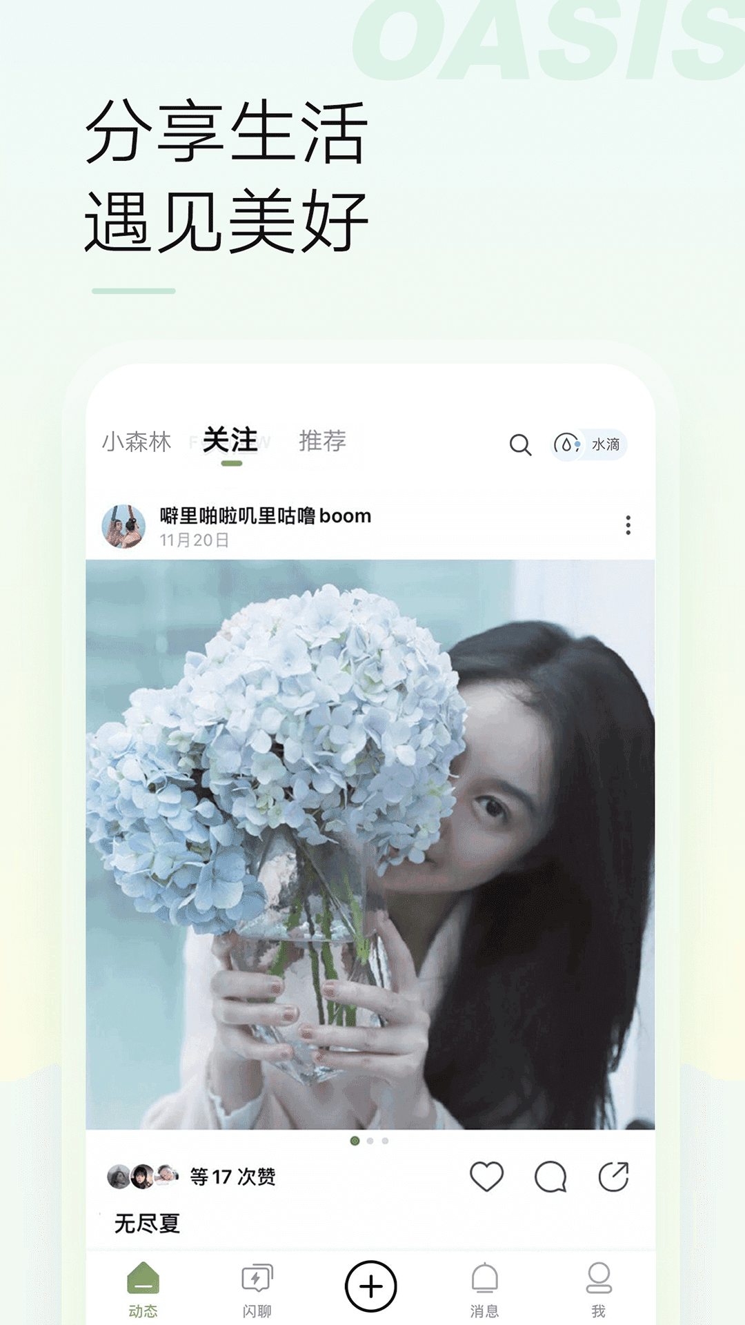 绿洲v5.7.1截图2