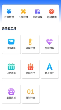 計(jì)算器精靈截圖