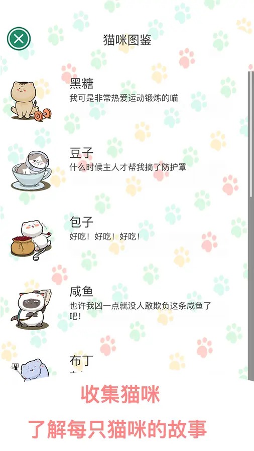 萌布猫咪截图1