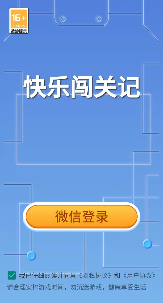 快乐闯关记截图5