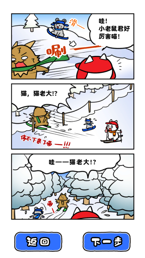 白猫的雪山救援截图1