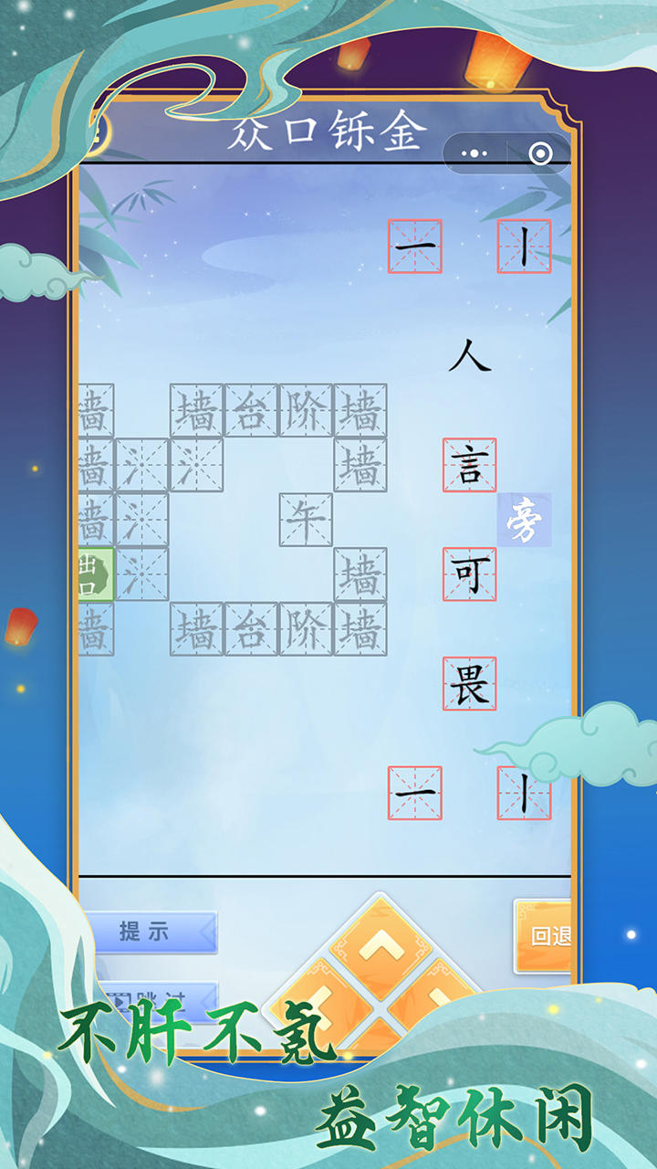 字走江湖截图2