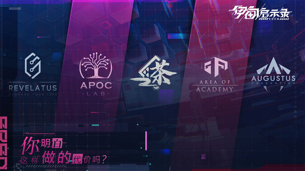 伊甸啟示錄截圖預(yù)覽