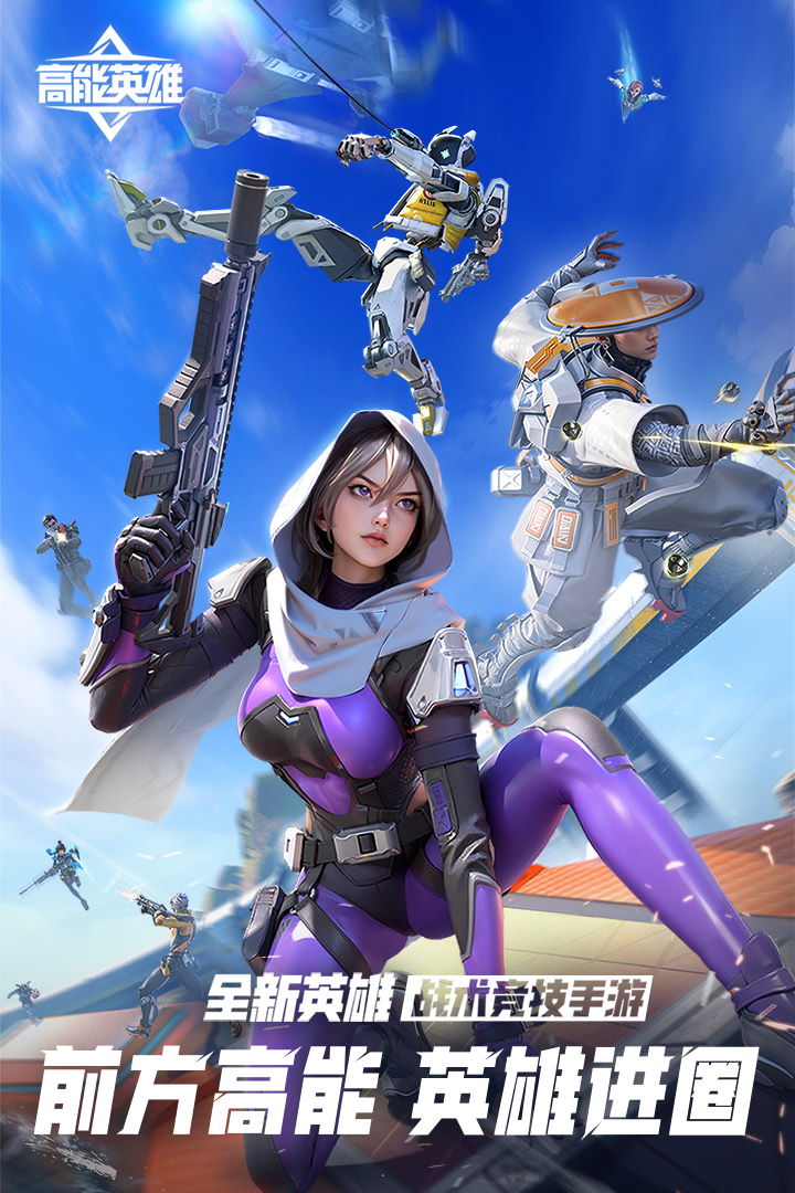 高能英雄截圖預(yù)覽