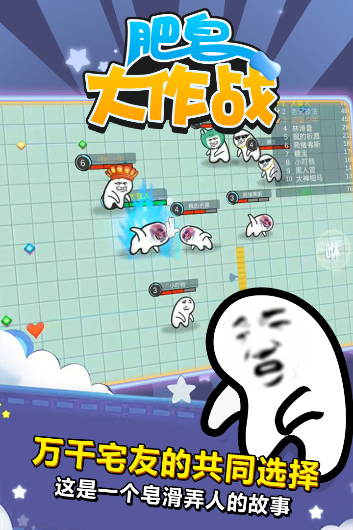 肥皂大作戰(zhàn)截圖預(yù)覽