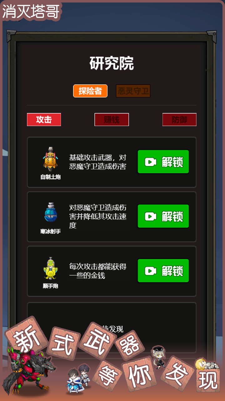 消灭塔哥截图5