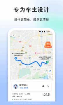 順風(fēng)車司機(jī)版截圖