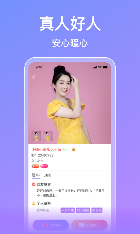 觅伊v5.2.01截图4