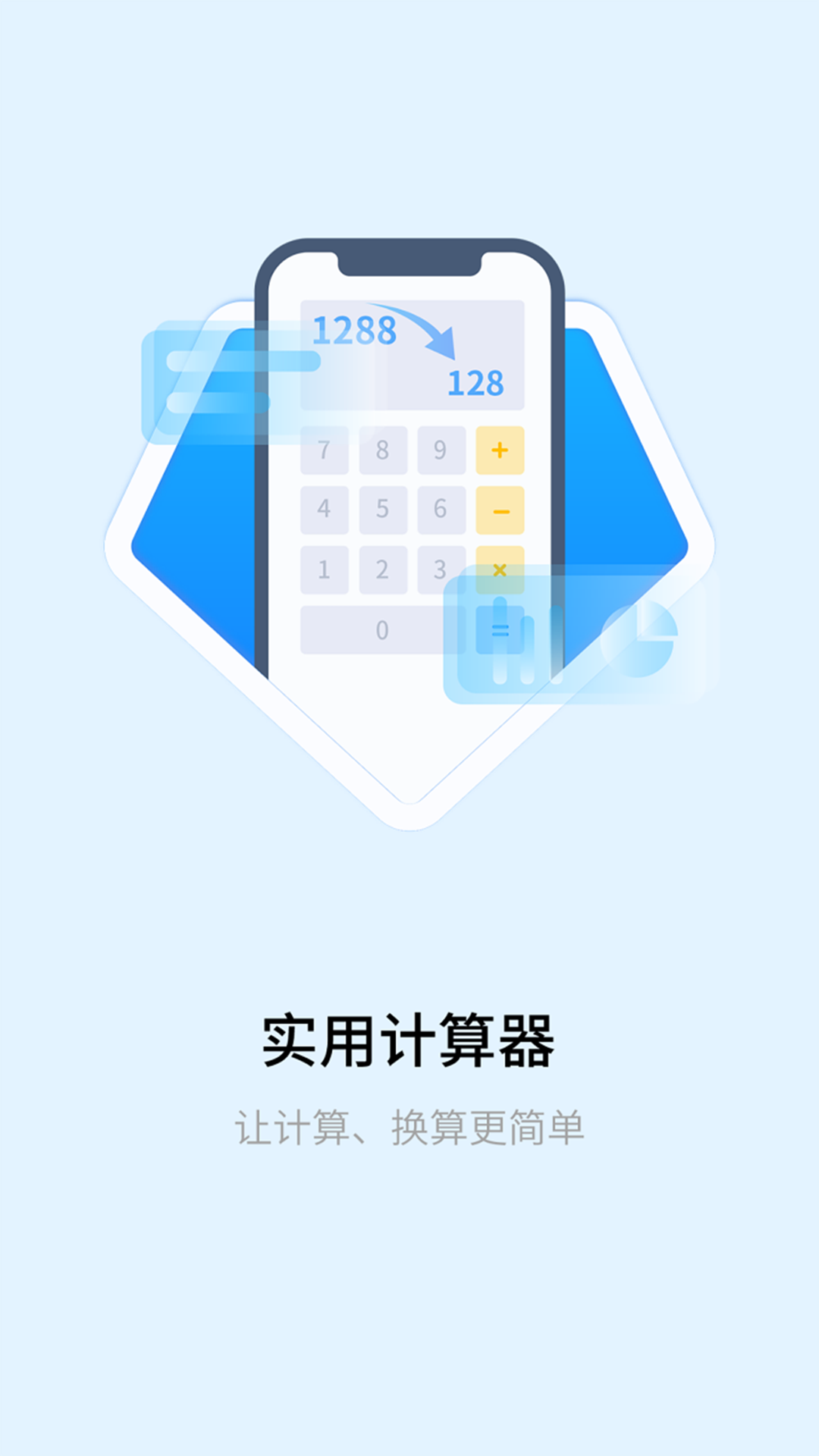 计算器精灵v1.0.5截图4