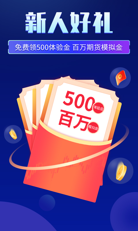 期貨先鋒截圖預覽