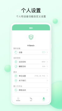 H Band Lite截圖