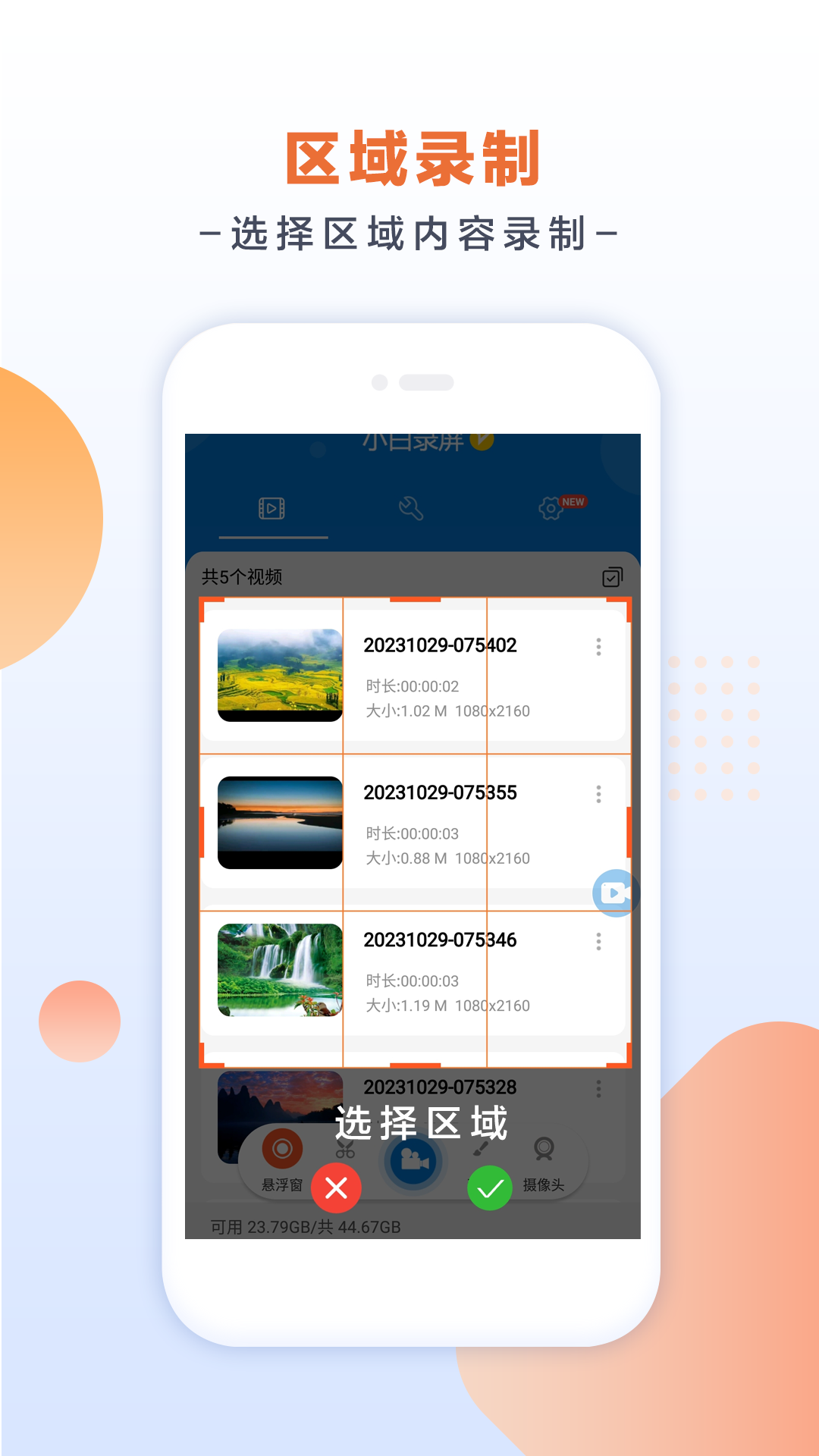小白錄屏截圖預(yù)覽