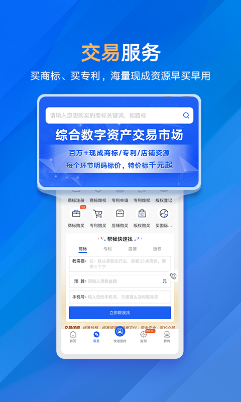 商标进度查询v5.4.9截图1