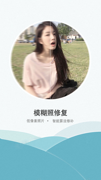 證件照老照片修復(fù)截圖