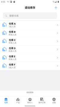諾動庫存管理截圖