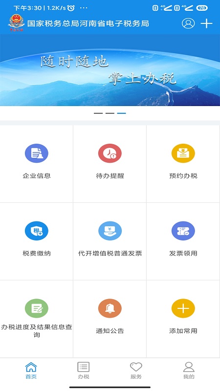 河南税务截图1