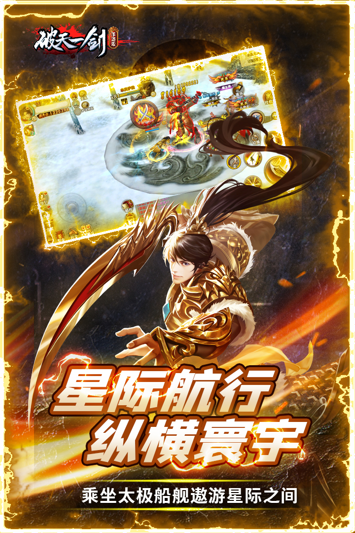 破天一劍截圖預(yù)覽