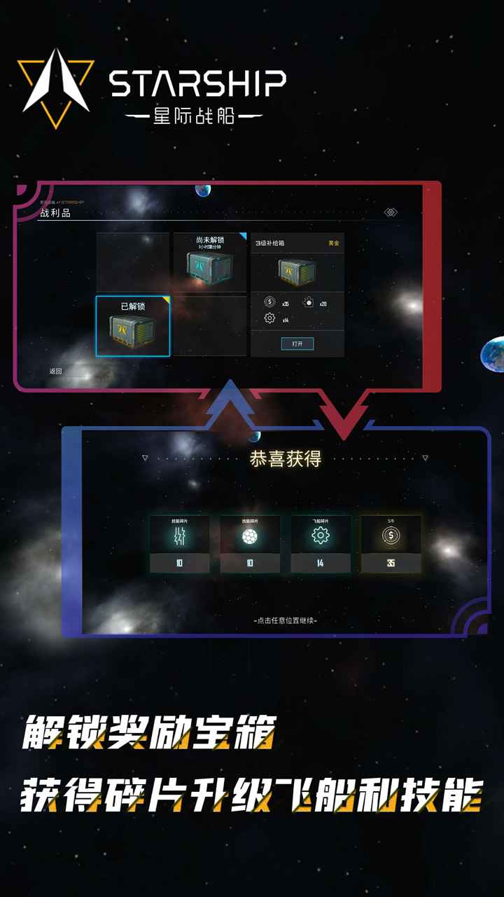 星际战船截图5