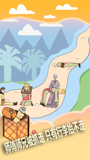 取經(jīng)是不可能被阻止的截圖預覽