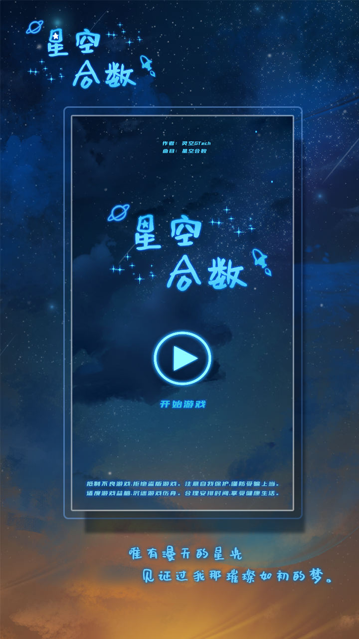 星空合数截图1