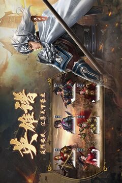 隋唐英杰傳截圖