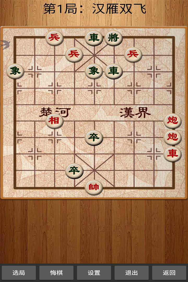 经典中国象棋截图3