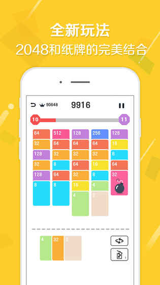 2048接龙截图5