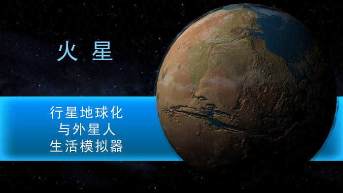 TerraGenesis 截图4