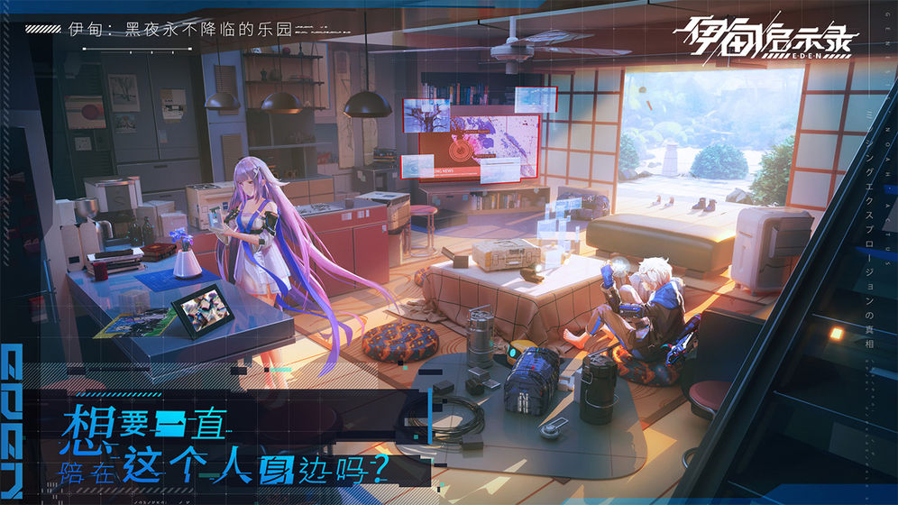 伊甸啟示錄截圖預(yù)覽