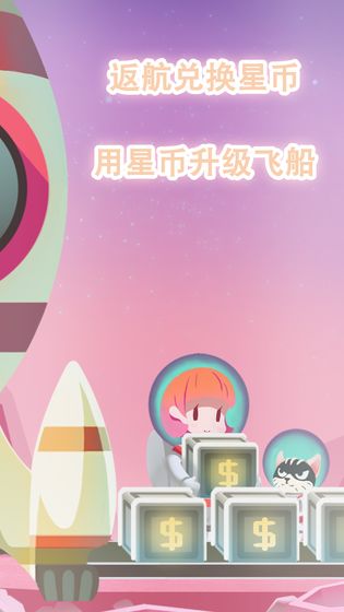 消灭宇宙病毒截图4