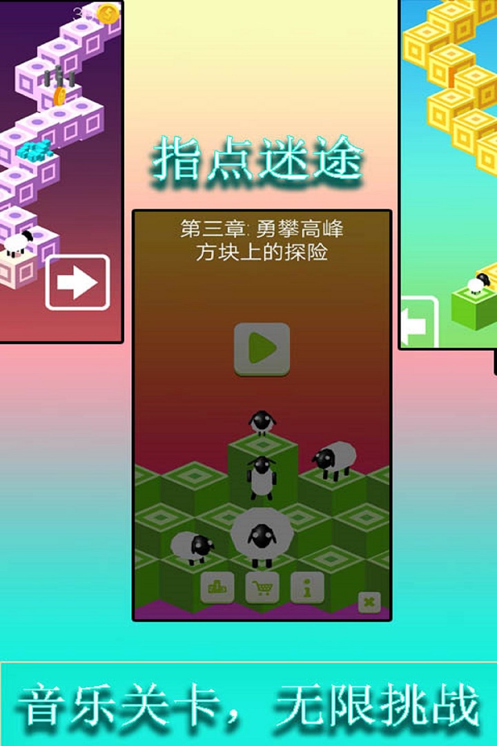 指点迷途截图2