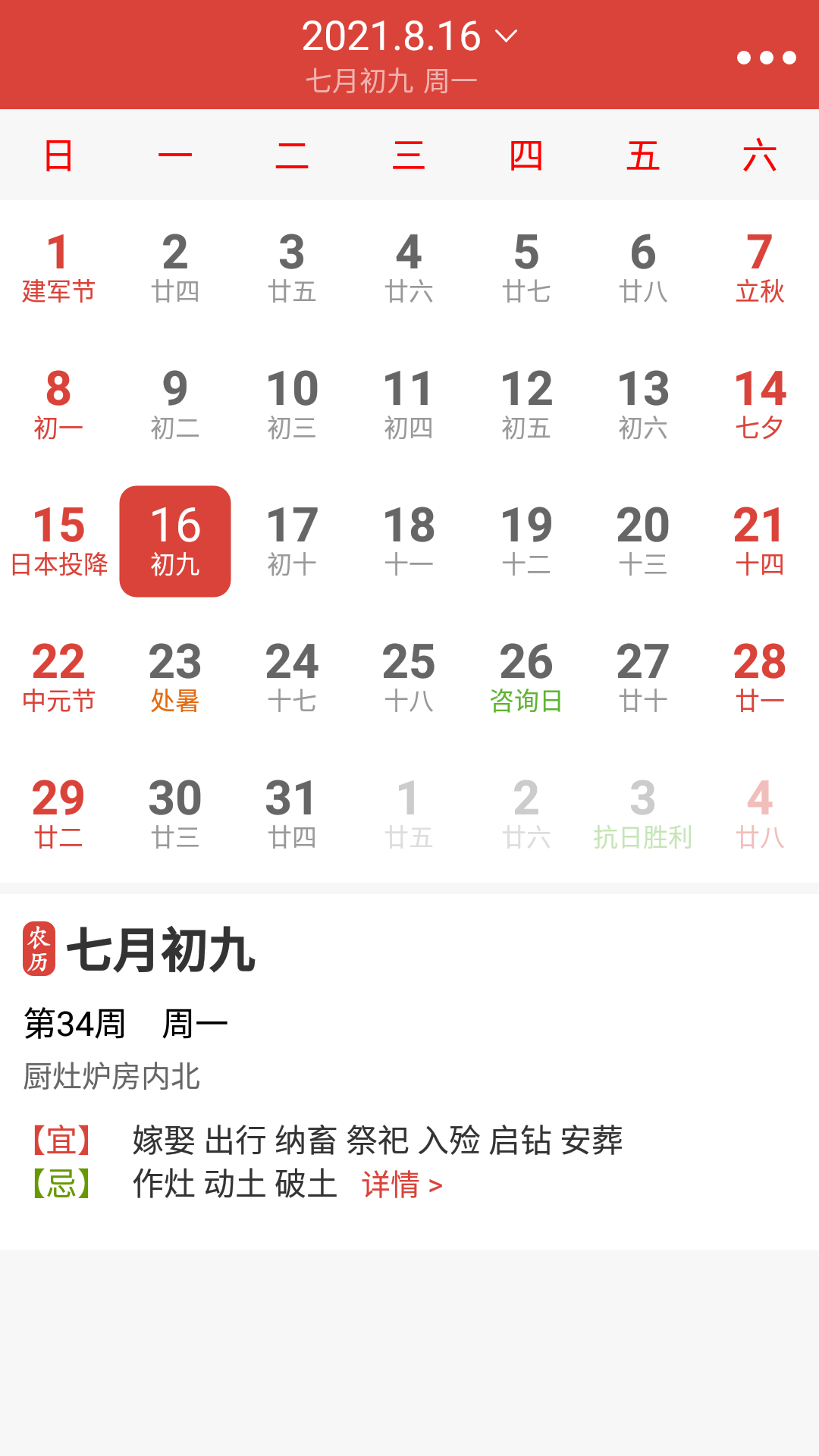 云朵万年历日历截图1