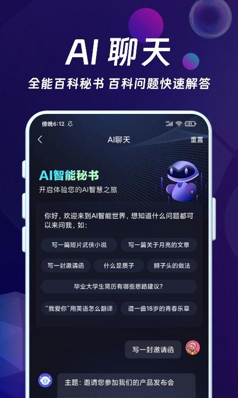 AI智能秘书v1.0.5截图4