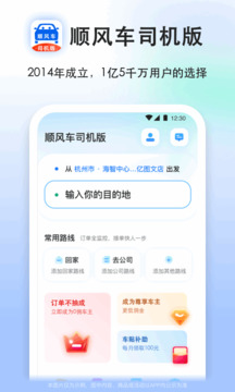 順風(fēng)車司機(jī)版截圖