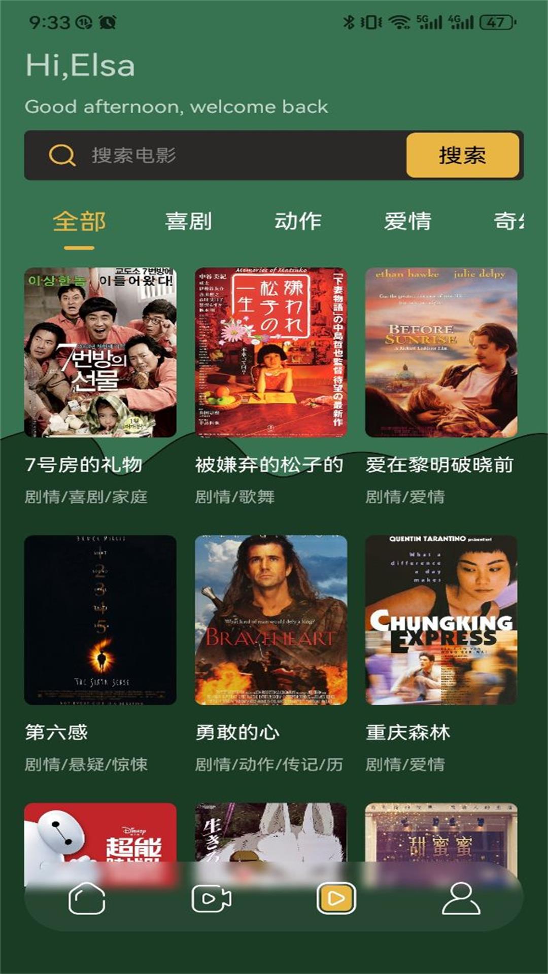 蘑菇影視截圖預(yù)覽