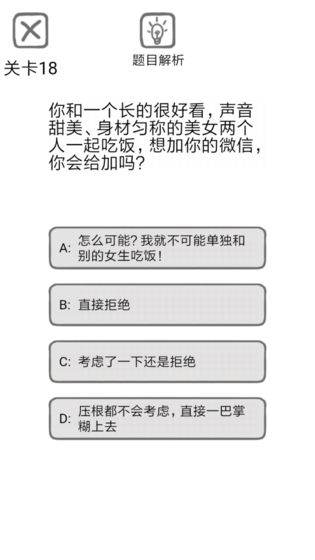 送命题保命指南截图5