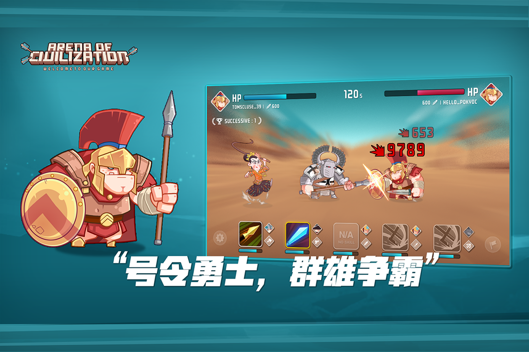 Arena of Civilization截图3