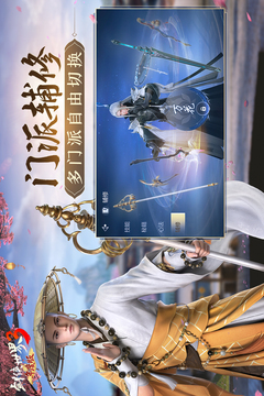 劍俠世界3截圖